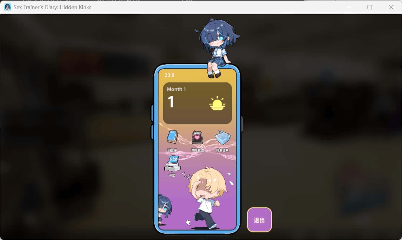 训练情节师 少女的秘密爱好 正式版游戏封面